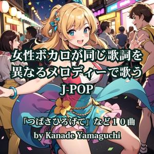 つばさひろげてB