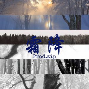 [POP]“流行摇滚”河南说唱之神×郑润泽 Type Beat