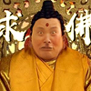 我在佛前苦苦种了几千年（求肥）