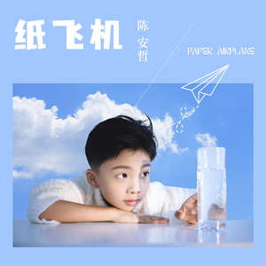 纸飞机