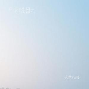 月光棉花糖