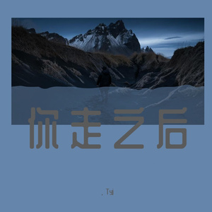 你走之后《prod Evomusic . Kumark》