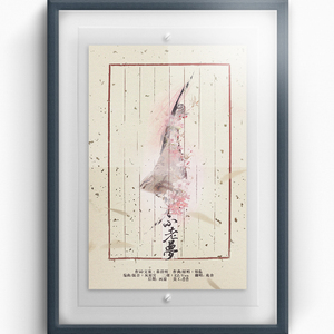 不老梦（Cover 银临）