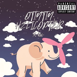 おちんちんヘリコプター