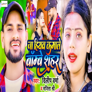 Ja Hiyaw Kamale Bombe Shahar