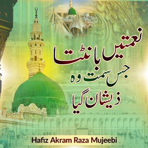 Naimate Bantaa Jis Samt Wo Zishan Gaya