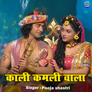 Kali Kamli Wala