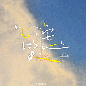 滤笑（Prod by Lisure)