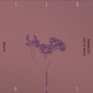 ハナミズキ (feat. 一青窈) [Cover]