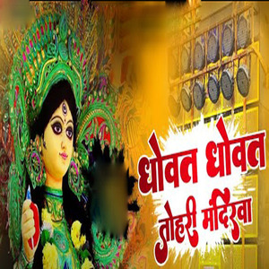 Dhowat Dhowat Tohri Mandirwa