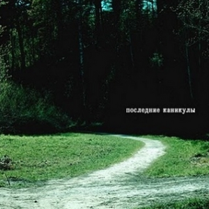 Счастье убивать свою свободу - пустота