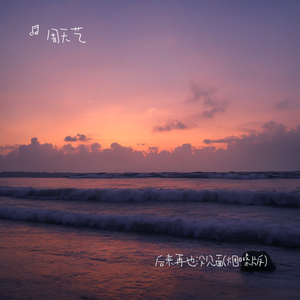 后来再也没见过面