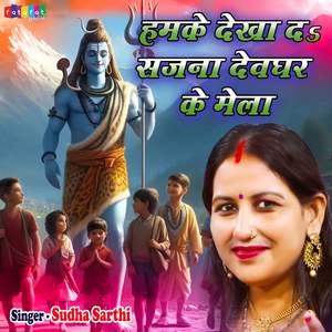 Hamke Dekha Da Sajna Devghar Ke Mela