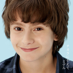 チカラにかえて（カラオケ）