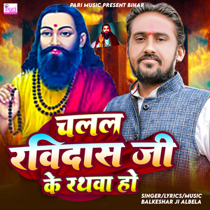 Chalal Ravidas Ji Ke Rathva Ho
