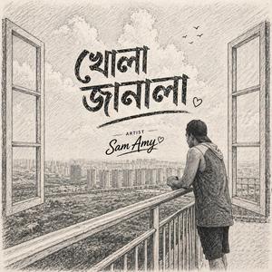 খোলা জানালা - Khola Janala