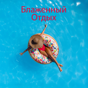 Пустая ночь