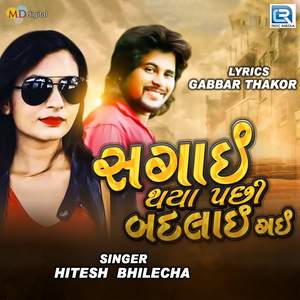 Sagai Thaya Pachhi Badlai Gai