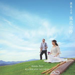 時の細道、とおりゃんせ