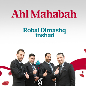 Ahl mahabah