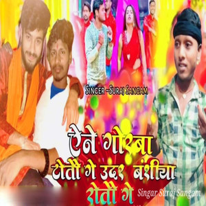 Ane Gorba Totau Ge Udar Banshiya Rotau Ge