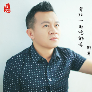 曾经一起吃的苦  (伴奏)