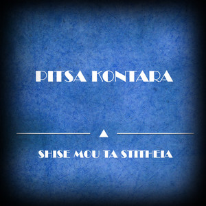 Poios Den Ehei Agapisei (Original Mix)