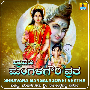 Shravana Mangalagowri Vratha