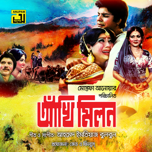 Shonre Bubu Shon, Pt. 2 (Akhi Milon)