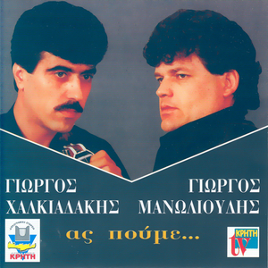 Fevgeis ki afineis vasana