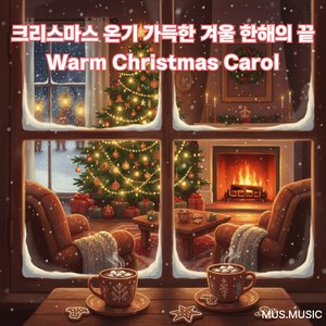 첫눈이 와요, 마음에도