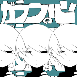ガランの心