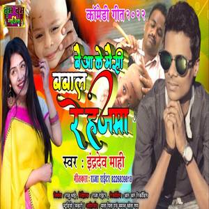 Bauwa Ke Mausi Kamal Re Hajma