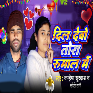 Dil Debo Tora Rumal Me