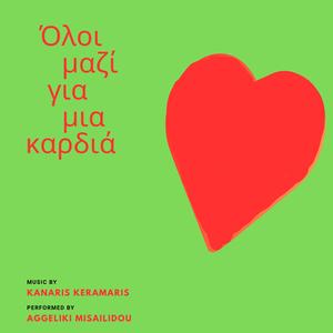 Oloi mazi gia mia kardia (feat. Angeliki Misailidou)