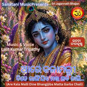 Are Kala Malli Dine Bhangijiba Matta Garba Chali