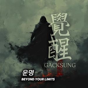 운명
