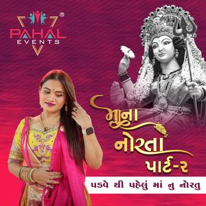 Padve Thi Pelu Manu Nortu | પડવે થી પહેલું માનુ નોરતુ ... (feat. Margi patel) (Radio Edit)