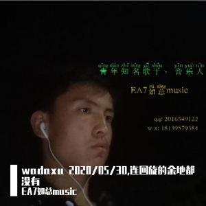 wadaxu(05/30)伴奏