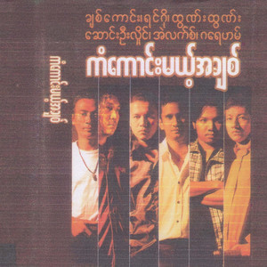 Mying Nan San Pan Tit Pwint