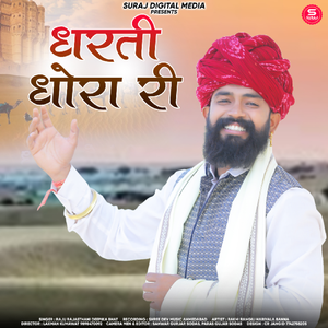 Dharti Dhora Ri