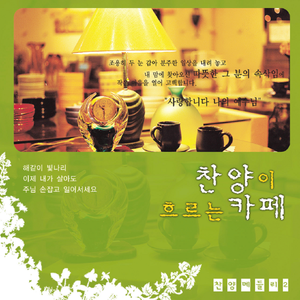 해 같이 빛나리