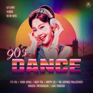 다가온 밀레니엄