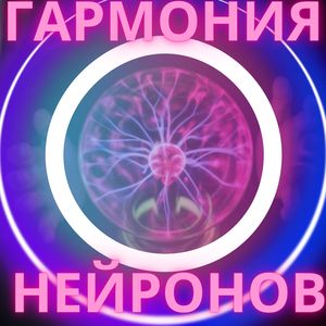 Мозговая тишина