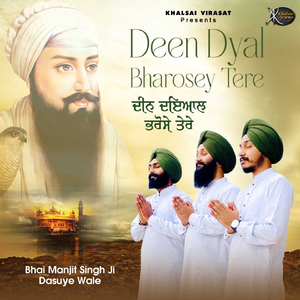 Deen Dyal Bharosey Tere (( Gurbani Kirtan ))