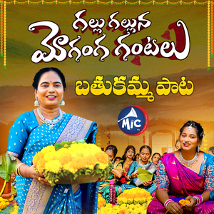 Gallu Gallu Na Moganga Ghantalu