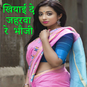 Khiyaai De Jaharva Re Bhavaji