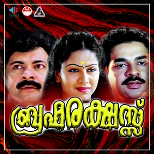 Karukayum Thumbayum (From "Brahma Rakshas")