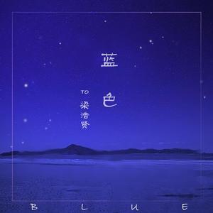 蓝色_