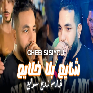 Chaya3 Bla Khlaya3 Khadam Zoj Swaya3